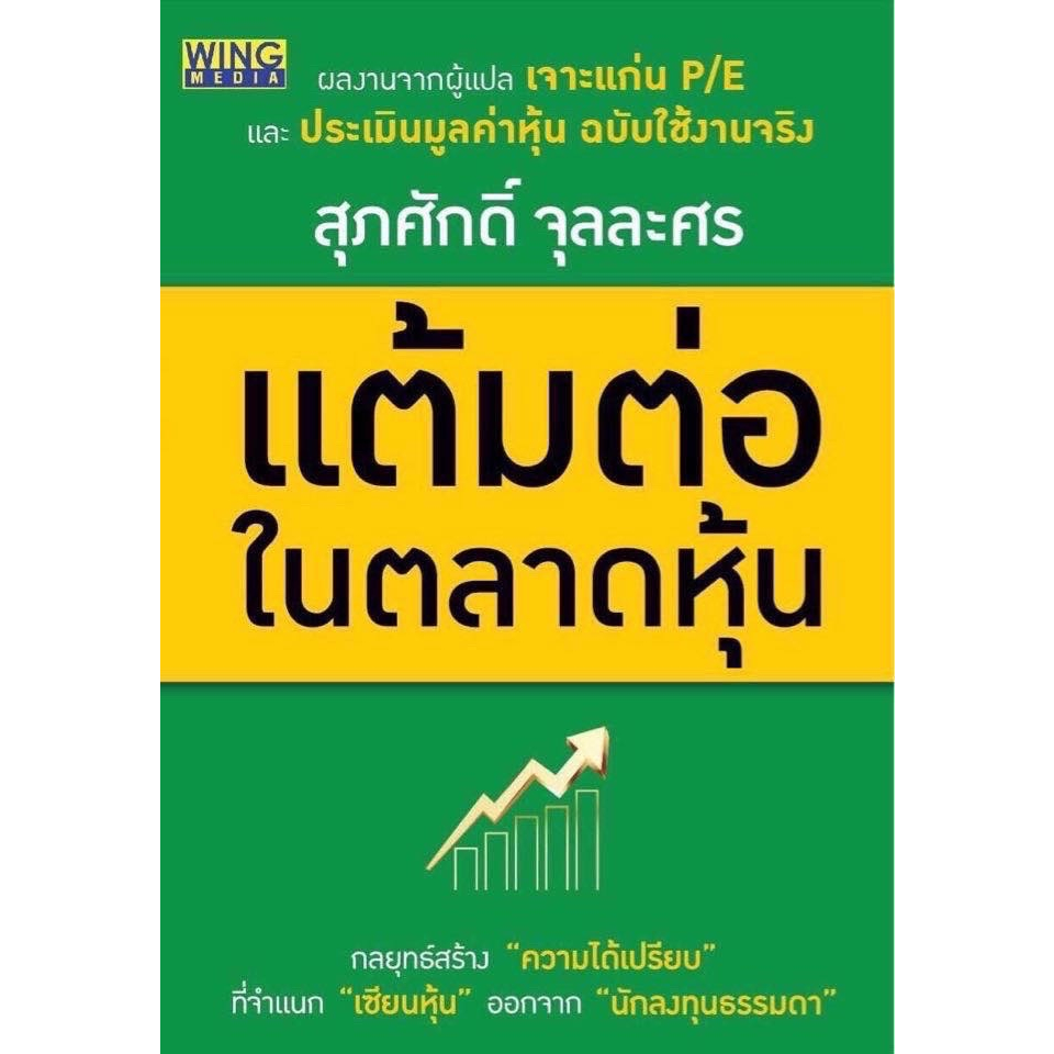 แต้มต่อในตลาดหุ้น กลยุทธ์สร้าง "ความได้เปรียบ" ที่จำแนก "เซียนหุ้น" ออกจาก "นักลงทุนธรรมดา"