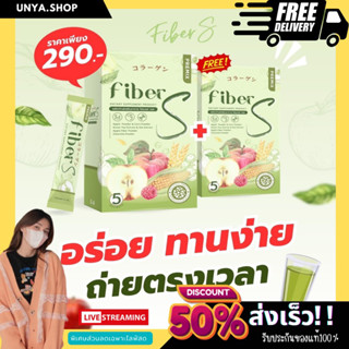 1แถม1 พร้อมส่ง❗️ไฟเบอร์เอส ดีท็อกซ์ #ขับสารพิษ #พุงยุบ #พรีไบโอติก💚