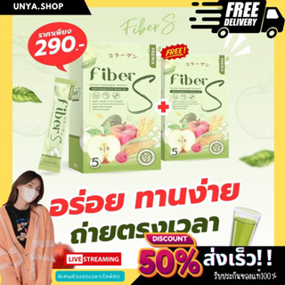 1แถม1 พร้อมส่ง❗️ไฟเบอร์เอส ดีท็อกซ์ #ขับสารพิษ #พุงยุบ #พรีไบโอติก💚