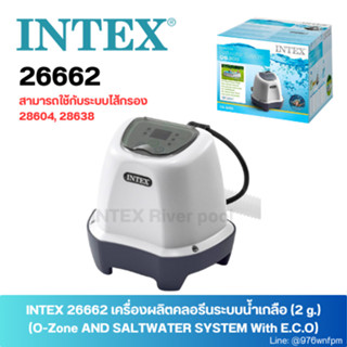 INTEX 26662 เครื่องผลิตคลอรีนระบบน้ำเกลือ (2 g.) สามารถใช้กับระบบไส้กรอง 28604, 28638