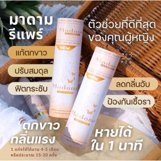 มาดามรีแพร์ สมุนไพรสำหรับน้องสาว ลดอาการคันจากเชื้อรา ของแท้100% (แพกเกจเก่า)