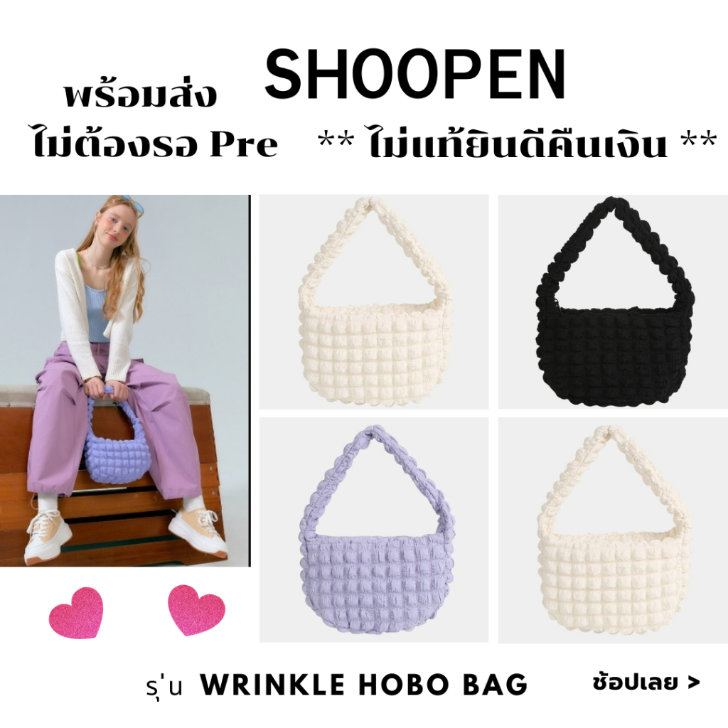 (พร้อมส่ง) กระเป๋า​ SHOOPEN รุ่น​ Wrinkle Hobo Bag