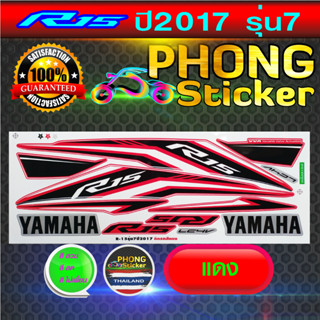 สติกเกอร์ R15 ปี2017 รุ่น7 สติกเกอร์มอไซค์ YAMAHA R15 ปี2017 รุ่น7 (สีสวย สีสด สีไม่เพี้ยน)