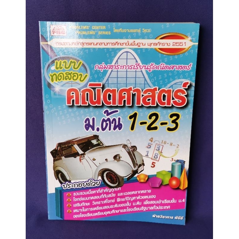 #แบบทดสอบภาษาไทย
#วิเคราะห์โจทย์และการแก้ปัญหา
#สรุปเนื้อหาตัวอย่างโจทย์
#คณิตศาสตร์มัธยมต้นและปลาย
#เฉลยละเอียดและปรกติ