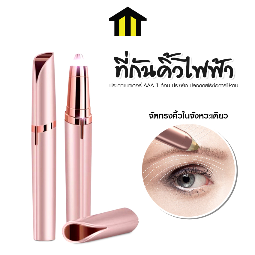Monza ที่กันคิ้วไฟฟ้า เครื่องกําจัดขนไฟฟ้า ขนาดเล็ก แบบชาร์จไฟ No.Y1774