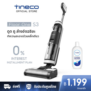 [HOT] Tineco FLOOR ONE S3 Wet &amp; Dry Vacuum Cleaner เครื่องล้างพื้น  เครื่องดูดฝุ่น มีเซนเซอร์ตรวจจับ iLoop