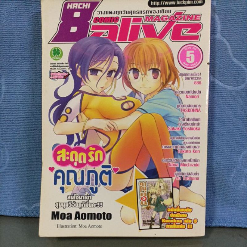 หนังสือการ์ตูนญี่ปุ่น"Comic 8 alive magazine"ฉบับที่5