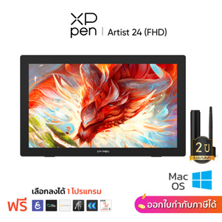 XPPen Artist 24 FHD เมาส์ปากกาพร้อมจอวาด ขนาด 23.8 นิ้ว FHD แรงกดปากกา 8192 ระดับ แสดงสี 98% Adobe RGB 132% sRGB