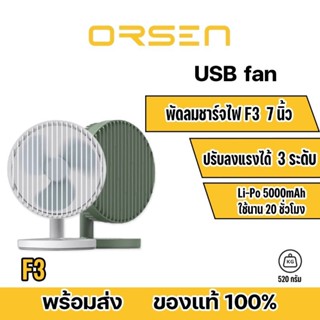 Orsen by Eloop F3 พัดลมพกพา ใช้ชาร์จแบตได้ ด้วยUSB Rechargeable Portable FAN แรง 3 ระดับ ของแท้