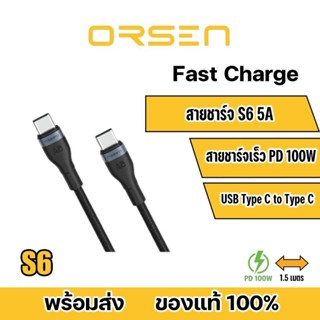 ORSEN by Eloop S6 สายชาร์จเร็ว USB Type-C to Type-C ยาว 1.5 ม. รองรับ QC4.0 PD 100W (Max) สายชาร์จโน๊ตบุ๊ค