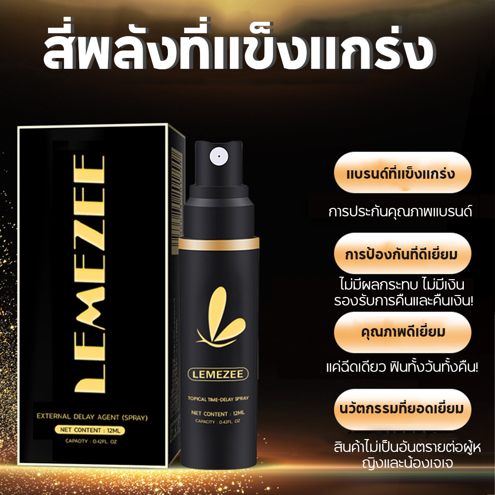 LEMEZEE ชะลอการหลั่ง เพิ่มสมรรถภาพทางเพศ 12ML สเปรย์ชะลอการหลั่ง ยาเสริมสมรรถภาพทางเพศชาย หลั่งช้า ยาอึดทน