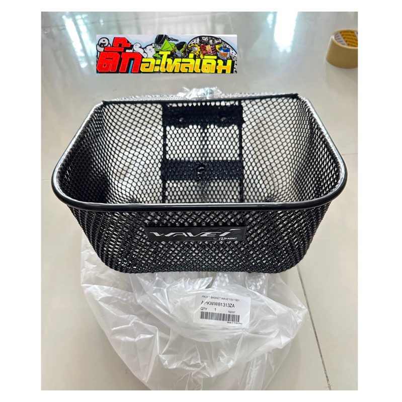 ตระกร้าหน้าเวฟ110iปี2011-2024 แท้ศูนย์ รหัสKWW🔹