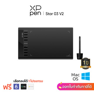 XPPen Star 03 v2 เม้าส์ปากกา พื้นที่วาด 10x6 นิ้ว แรงกด 8192 ระดับ รับประกันศูนย์ไทย 1 ปี