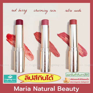 Maria Natural Beauty ลิปกินได้ Tinted Vegan Lip Treatment ลิปบำรุง ลิปสติก Lip Treatment ลิปทินต์