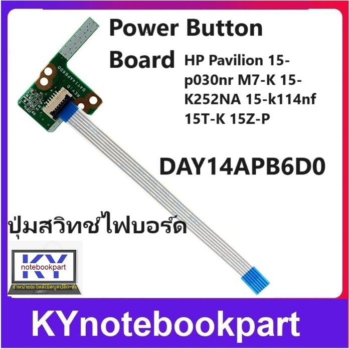 ปุ่มสวิทช์ไฟบอร์ด Power Button Board  HP Pavilion 15-p030nr M7-K 15-K252NA 15-k114nf 15T-K 15Z-P DAY