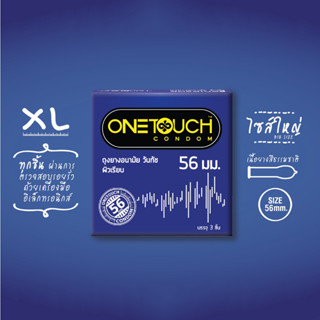 ราคาโดนใจ ถุงยางอนามัย ONETOUCH 56 ใหญ่พิเศษ สวมใส่ง่าย ผิวเรียบ ขนาด 56 มม. บรรจุ 1 กล่อง (3 ชิ้น)