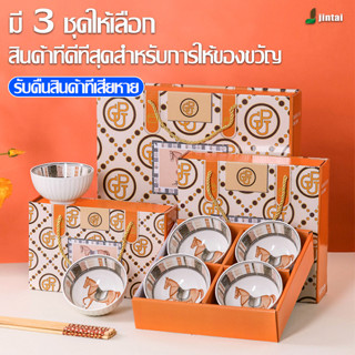 พร้อมส่ง ชุดของขวัญเซรามิก ชุดจานชามอาหาร ชุดถ้วย4.5นิ้ว ผลิตจากเซรามิกคุณภาพดี นำเข้าไมโครเวฟได้