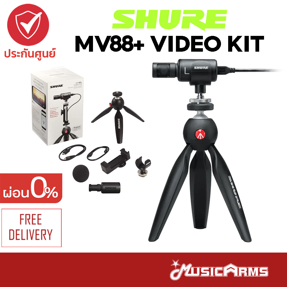 [ใส่โค้ดลด1000บ.] Shure MV88+ Videokit ไมโครโฟน MV88 +ประกันศูนย์มหาจักร Music Arms