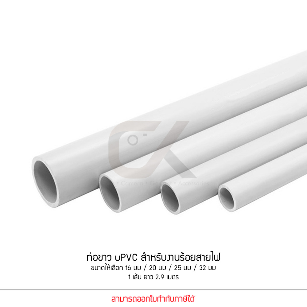 Anzens ท่อร้อยสายไฟ สายแลน ท่อ uPVC สีขาว ยาว 2.9 เมตร ขนาด 16/20/25/32 มม. ท่อคุณภาพดี (ตัดท่อแบ่งเป็น 2 ท่อน)