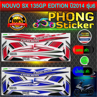 สติกเกอร์ NOUVO 135GP EDITION ปี2014 รุ่น6 สติกเกอร์มอไซค์ YAMAHA NOUVO 135GP EDITION ปี2014 รุ่น6