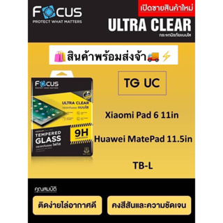 Huawei MatePad 11.5 inch Focus Tempered Glass Ultra Clear (UC) ฟิล์มกระจกกันรอย แบบใสโฟกัส กันขีดข่วน (ของแท้100%)