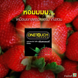 ถุงยางอนามัย ONE TOUCH STRAWBERRY (ผิวเรียบกลิ่นสตอเบอรี่ ไซต์ 52) 3 ชิ้น ขายถุงยางอนามัย