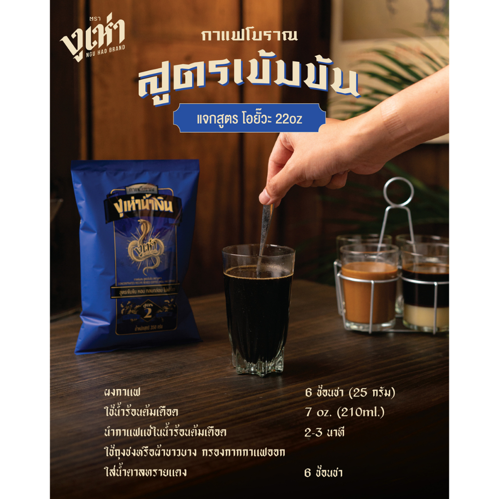 กาแฟโบราณ สูตร 2(ฉลากน้ำเงิน) ตรางูเห่า(350กรัม) - รูปที่ 3