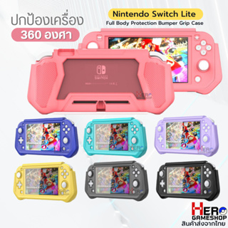 เคส Nintendo Switch Lite Full Body Protection Bumper Grip Case คลุมทั้งหน้าจอและเครื่อง