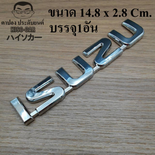 ส่งจากกรุงเทพ ISUZU อีซูสุ โลโก้ขนาด 14.8x2.8 Cm. กาวในตัวลอกกาวแล้วแปะได้เลย