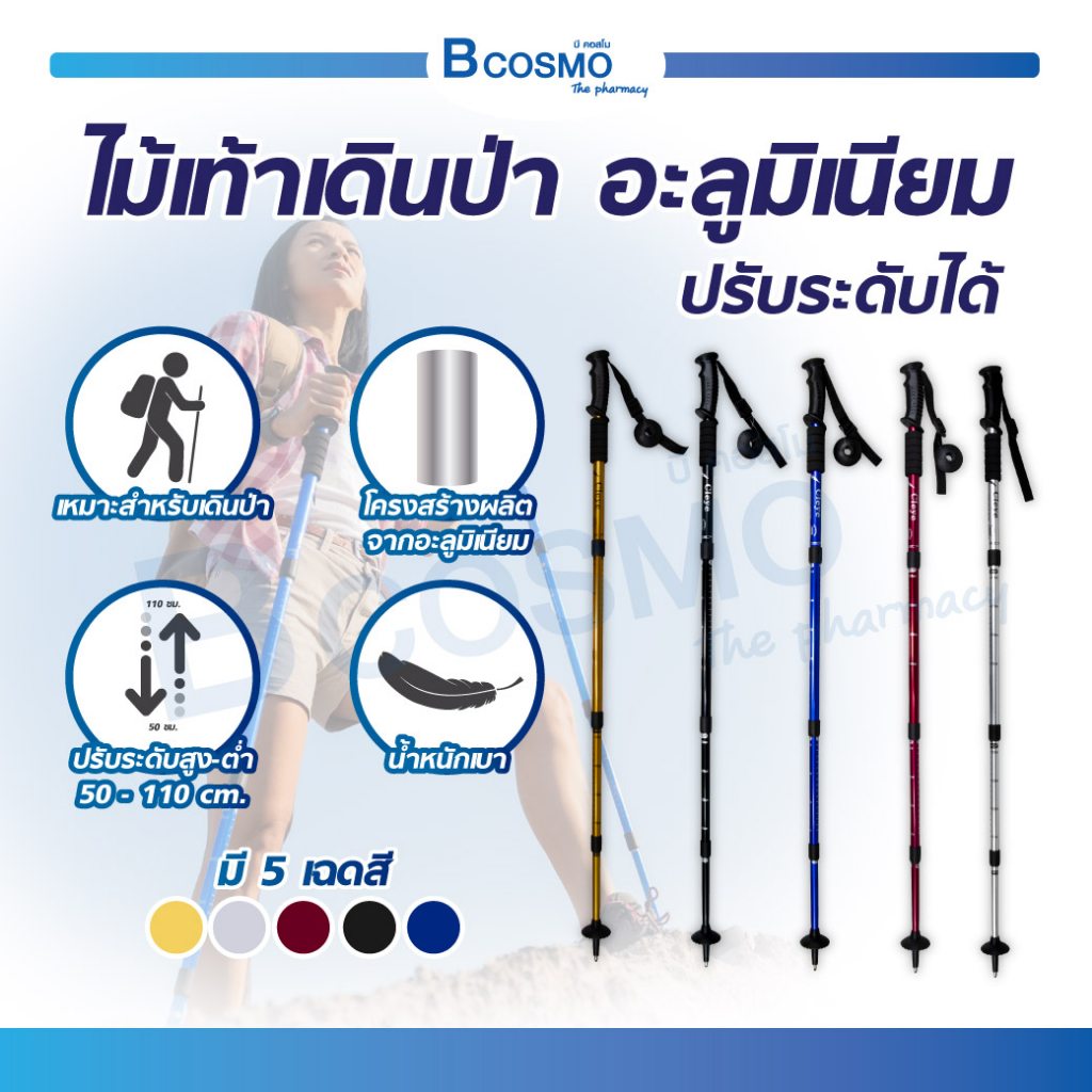 ไม้เท้าเดินป่าค้ำเดิน ปรับระดับได้ น้ำหนักเบา สะดวกต่อการพกพา โครงสร้างอลูมิเนียม รองรับการใช้งานทุกสภาพผิว