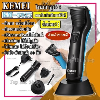 Kemei แบตตาเลี่ยนไร้สายกันน้ำ KM-5025 แบบ กันน้ำ บัตตาเลี่ยนตัด แบตตาเลี่ยน ปัตตาเลี่ยนตัดผมไฟฟ้าไร้สาย ตัดแต่งทรงผม