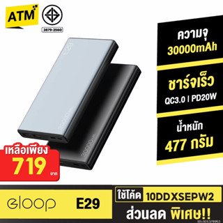 [รับประกัน 1 ปี] eloop E29 แบตสำรอง Power Bank 30000mAh รองรับชาร์จเร็ว Quick Charge 3.0/2.0 + PD + Fast Charge มาตรฐาน