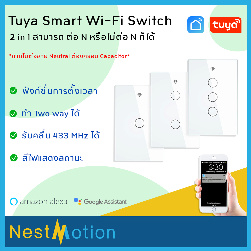 Tuya Smartlife Wi-Fi Smart Wall Switch ใช้สาย N หรือ ไม่ใช้ก็ได้ สวิตช์ไฟ สวิตช์ติดผนัง ระบบสัมผัส ควบคุมสั่งงานผ่าน App