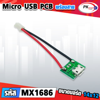 port Micro USB พร้อมสาย ราคาต่อชิ้น(MX1686)