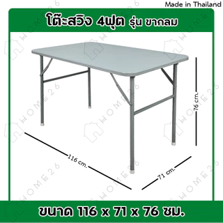 Home26 โต๊ะหน้าเหล็ก ขาสวิง ขนาด 4ฟุต รุ่นขาเหลี่ยม และ ขากลม