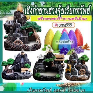 เชิงวางกำยาน ธารหินน้ำตก 48 แบบ ฮวงจุ้ยตกแต่งบ้าน เสริมโชคลาภ งานเรซิ่นลงสี