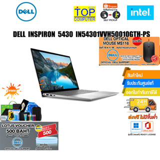 [แถมเพิ่ม! VOUCHER 500.-][แถมเพิ่ม! MOUSE DELL]DELL INSPIRON 5430 IN54301VVH5001OGTH-PS /i5-1