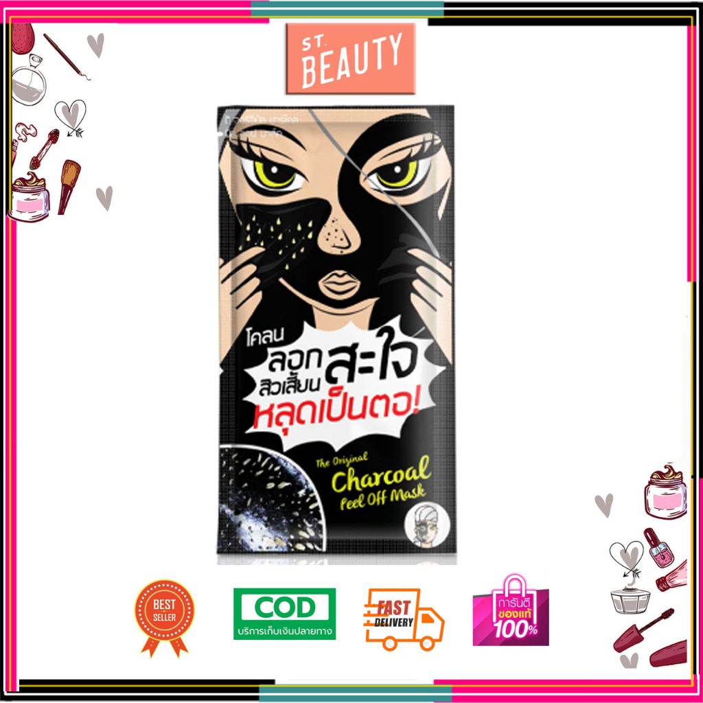 [ แท้] The Original Charcoal Peel Off Mask 5g ดิออริจินัล ชาร์โคล มาส์คลอกสิวเสี้ยน โคลนลอกสิวเสี้ยน ครีมลอกสิว โคลนลอก