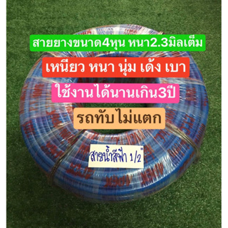 สายยางฟ้ายาว100เมตร ขนาด4หุน 5หุน 6หุน 1นิ้ว #เหนียว#หนา#เบา#เด้ง#รถทับไม่แตก#ใช้งานนานเกิน3ปี