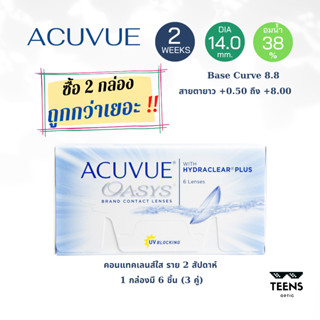 ACUVUE OASYS (6 pices) ราย2สัปดาห์ ✨ For Farsightedness คอนแทคเลนส์ใส สายตายาว !!!  (1กล่อง 6ชิ้น)