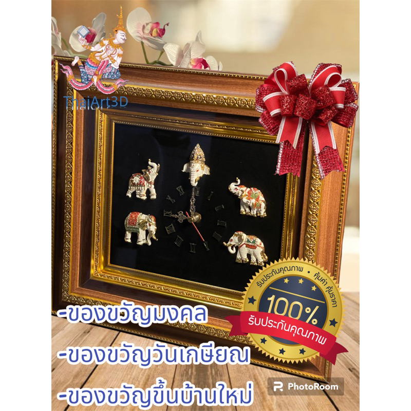 กรอบรูปมงคลงานหล่อโลหะ ชุดช้างมงคลนาฬิกา #ของแต่งบ้าน #ของขวัญมงคล #ของขวัญนาฬิกา