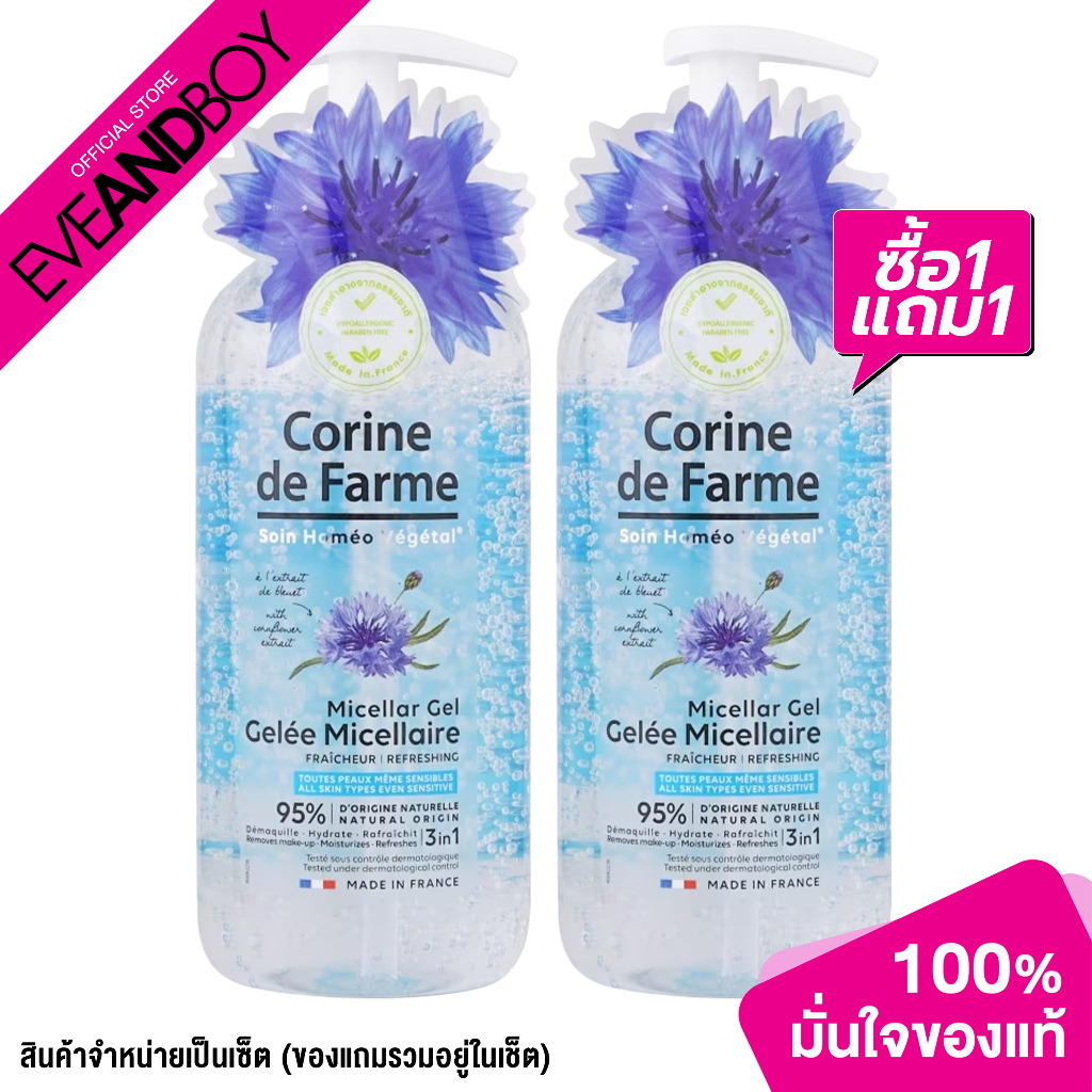 CORINE DE FARME - BOGO Micellar Gel Refreshing (500 ml.) คอริน เดอ ฟาร์ม คลีนซิ่งสูตรน้ำ
