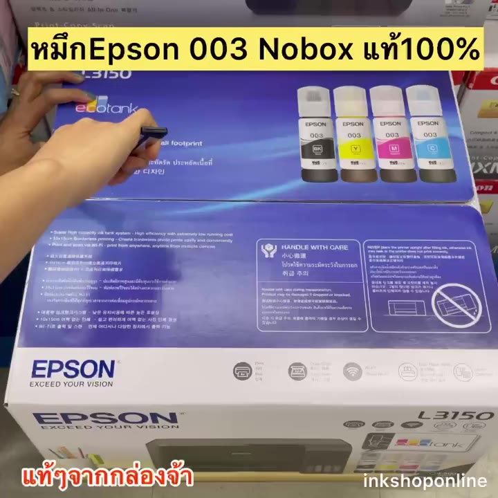 หมึก epsonรหัส 003 จากศูนย์แท้ 100% สินค้าเอปสันไทยแลนด์ ใช้กับprinterรุ่นL1110L3110L3210L3250series