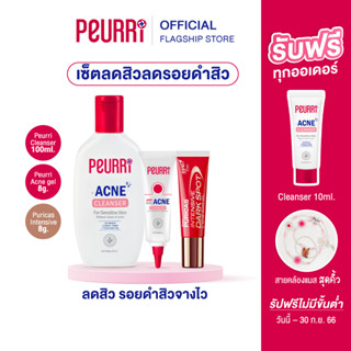 [SET ลดสิวลดรอย]Acne gel 8g +Cleanser 100ml +  Puricas Intensive 8g