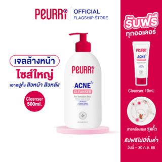 PEURRi Acne Cleanser 500ml. เจลล้างหน้า ใช้ได้ทั้งผิวหน้้า และผิวกาย