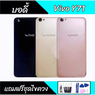 บอดี้ Y71 เคสกลาง+ฝาหลัง Y71 Body Y71 เคสกลาง+ฝาหลัง+ปุ่มเพิ่มเสียง-ลดเสียง