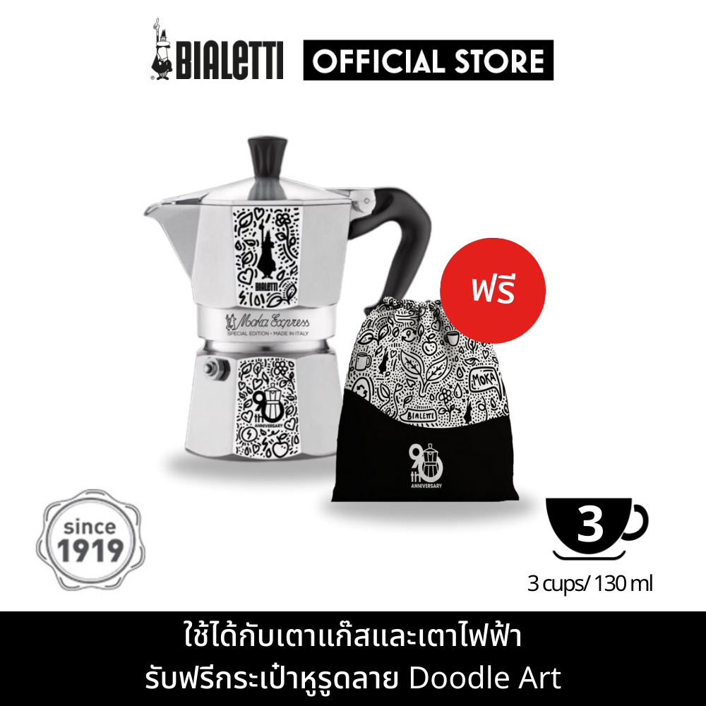 Bialetti หม้อต้มกาแฟ Moka Pot รุ่น Moka Express ครบรอบ 90 ปี ขนาด 3 ถ้วย -Silver/Doodle [BL-0005175]
