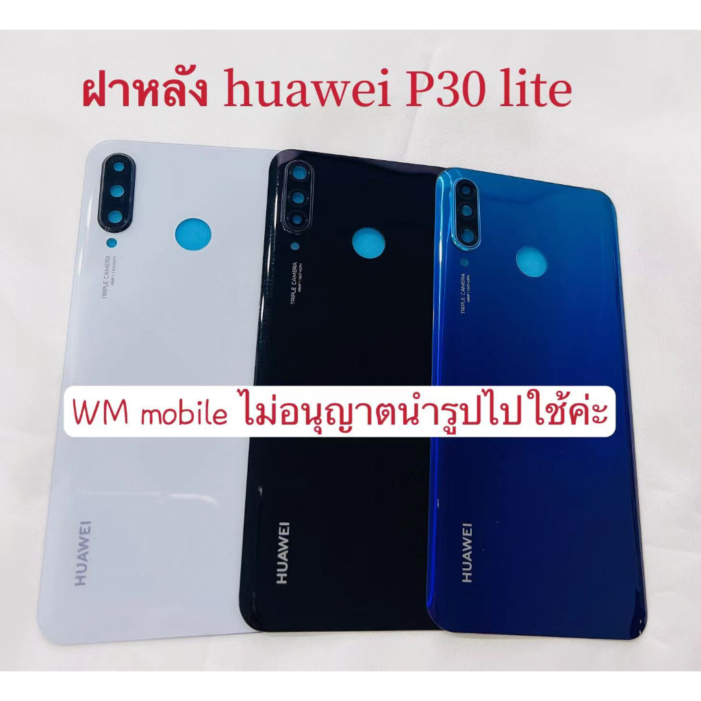 ฝาหลัง huawei P30lite พร้อมกระจกเลนส์กล้อง คุณภาพดี (แถมไขควงชุด)