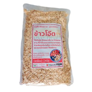 ข้าวโอ๊ตอบพร้อมทาน(500กรัม) ชนิดแผ่นหนา