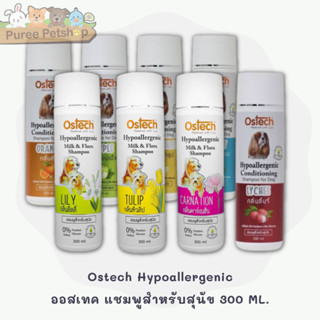 แชมพูOstech แชมพูสำหรับน้องหมาแพ้ง่าย กลิ่นหอมผลไม้ 300ml.